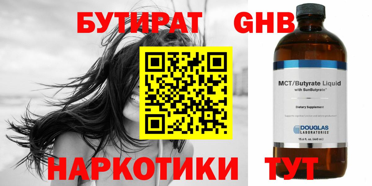 Каспийск  Бутират бутандиол  Вход с VPN 