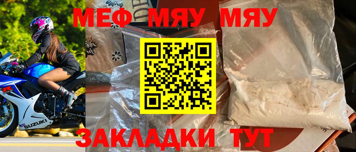 МЕФ  Меф мука  МЕФ мяу мяу  Вход с VPN  Каспийск 